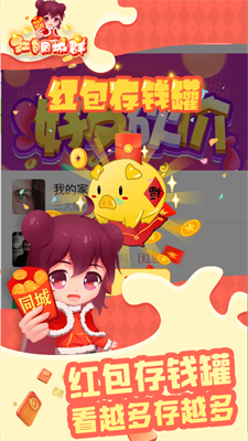 紅包同城群