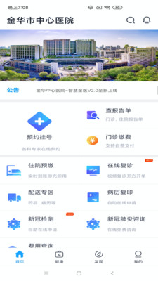 智慧金医 点击查看大图
