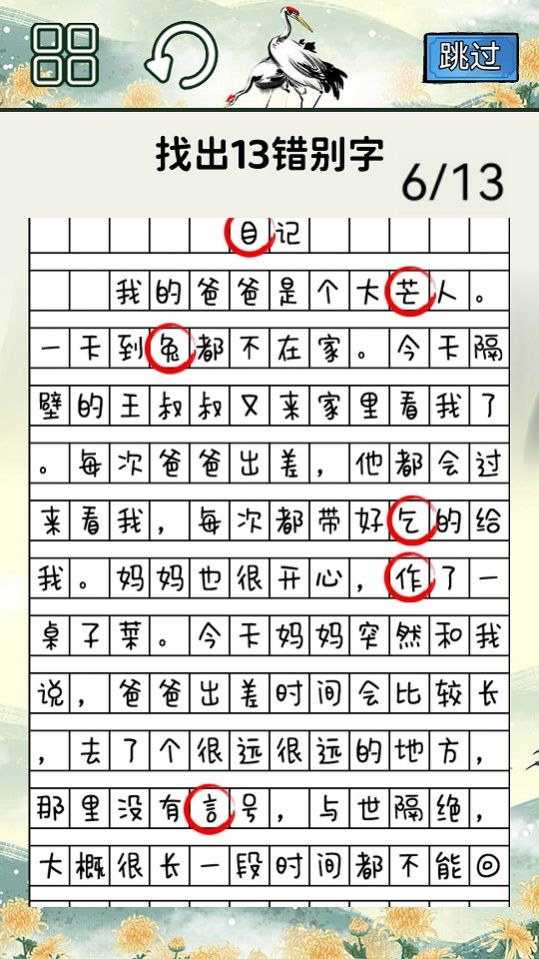 火眼来找茬 点击查看大图