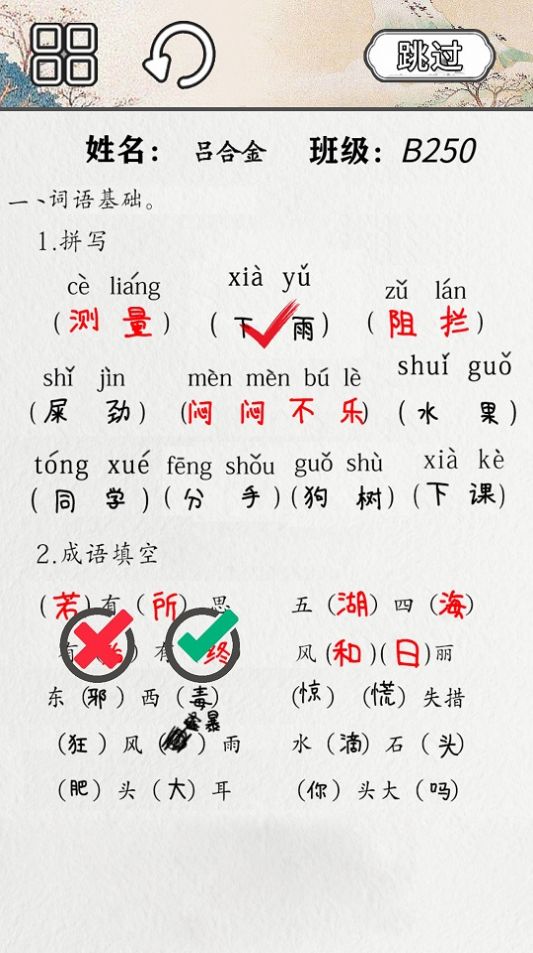 火眼来找茬 点击查看大图