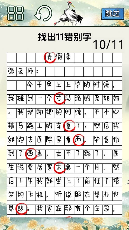 火眼来找茬 点击查看大图