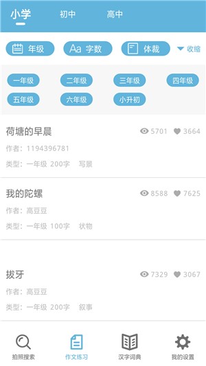 題拍一拍