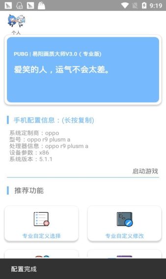 明晨畫質助手