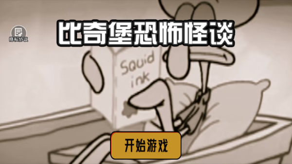 比奇堡恐怖怪談