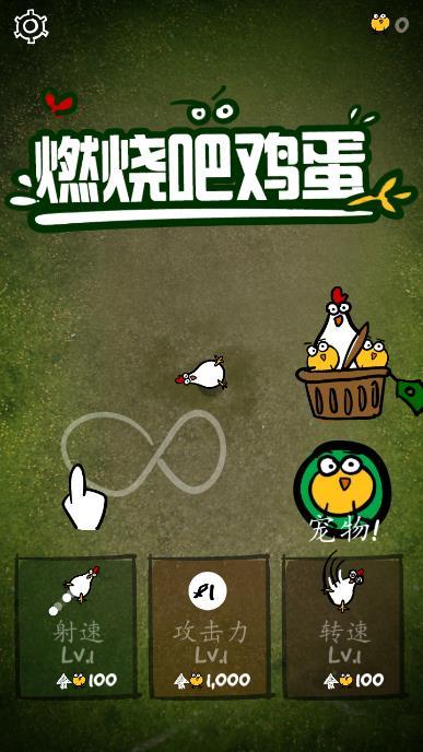 燃烧吧鸡蛋 点击查看大图