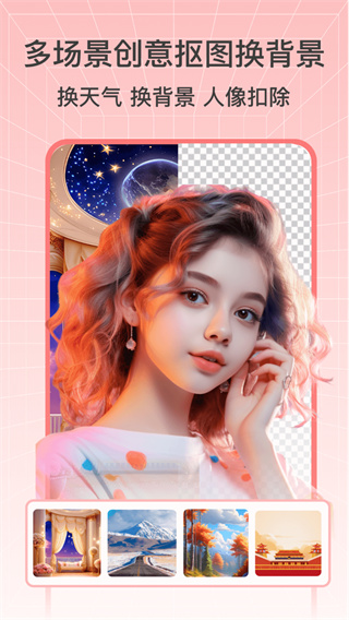 奇幻摳圖畫筆