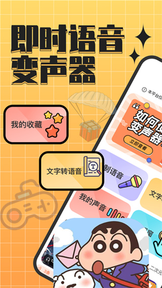 趣音實時語音變聲器
