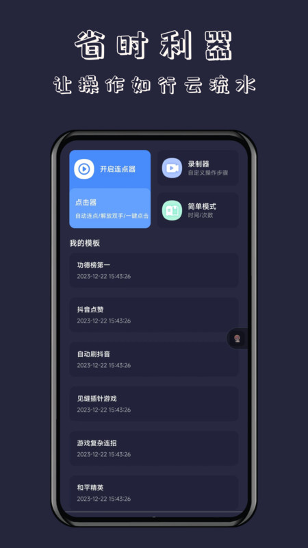 无指自动连点器 点击查看大图
