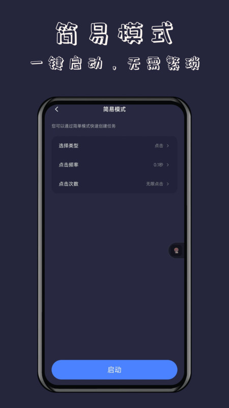 无指自动连点器 点击查看大图