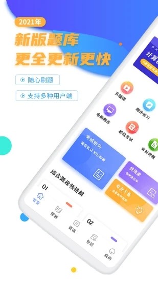 計(jì)算機(jī)二級等考寶典