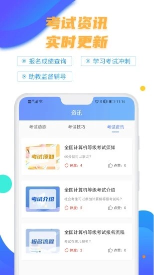 計(jì)算機(jī)二級等考寶典