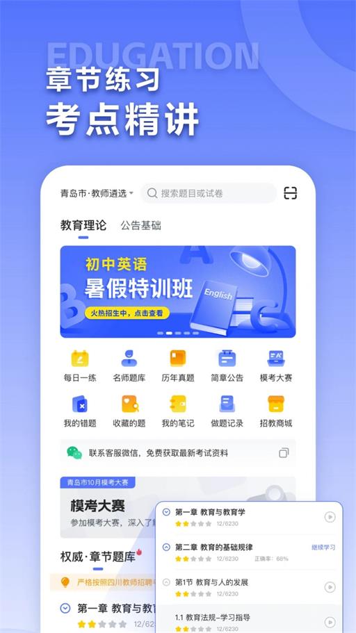 招教宝典 点击查看大图