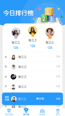 答題天才