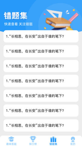 答題天才