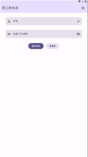 肥工教務(wù)通
