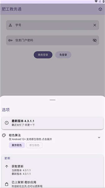 肥工教務(wù)通