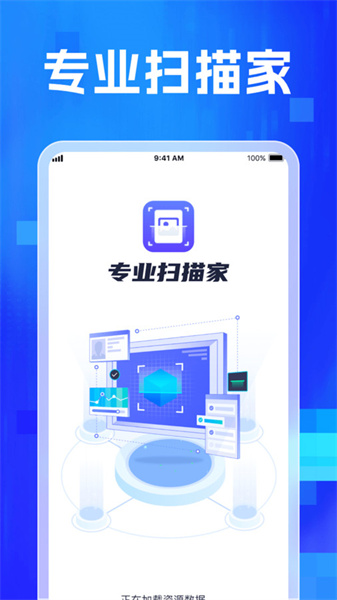 专业扫描家 点击查看大图