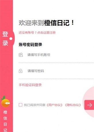 橙信日记 点击查看大图