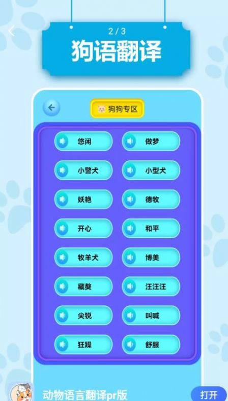 动物语言翻译pr版 点击查看大图