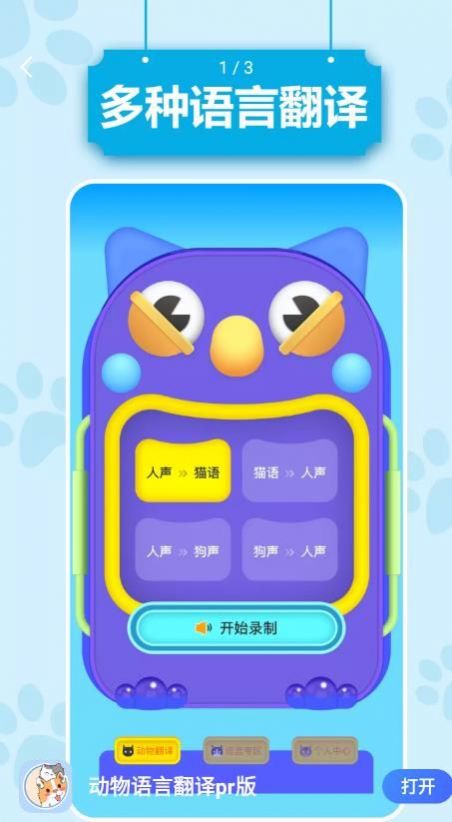 动物语言翻译pr版 点击查看大图