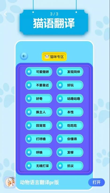 动物语言翻译pr版 点击查看大图