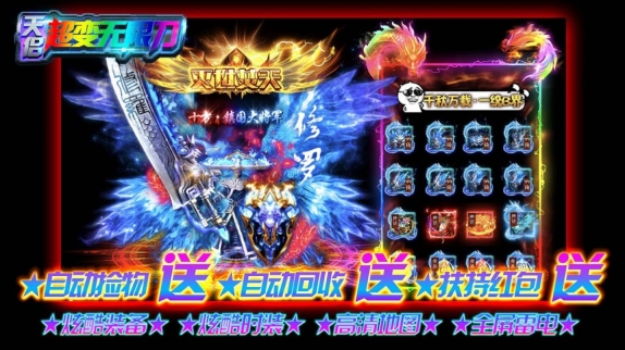 天侶超變無限刀正版