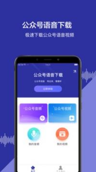公众号语音下载 点击查看大图