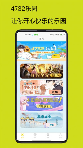 4732樂園