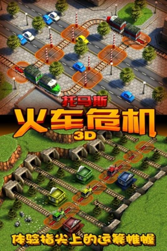 托馬斯_火車危機3D