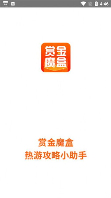 賞金魔盒