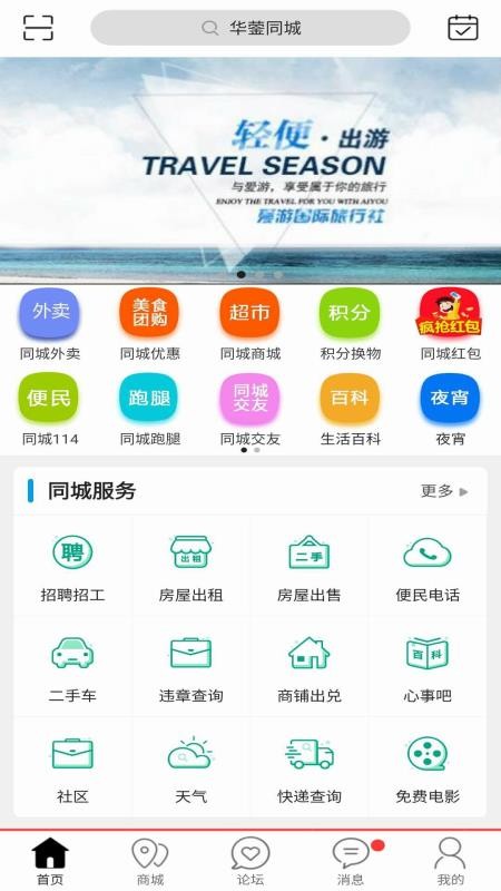 华蓥同城 点击查看大图