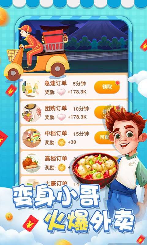 请你吃大餐 点击查看大图