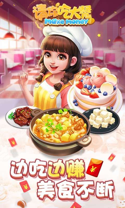 请你吃大餐 点击查看大图