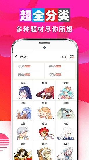 畅看漫画大全 点击查看大图