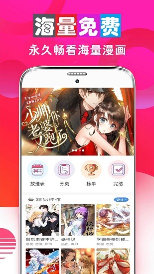 畅看漫画大全 点击查看大图