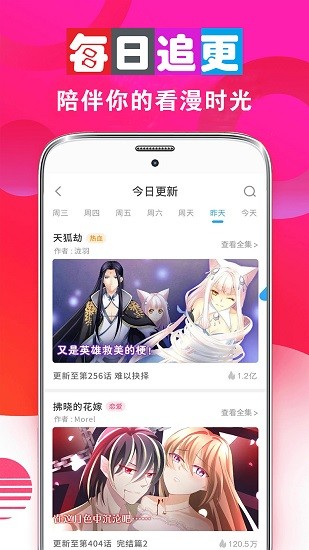 畅看漫画大全 点击查看大图