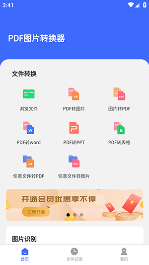 PDF圖片轉(zhuǎn)換器