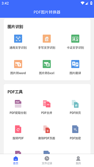 PDF圖片轉(zhuǎn)換器