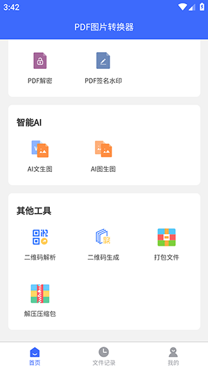 PDF圖片轉(zhuǎn)換器