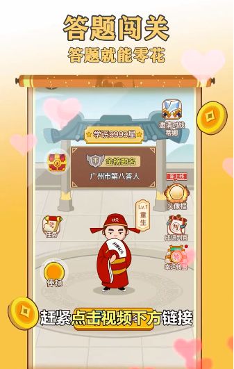 行动答题大挑战 点击查看大图