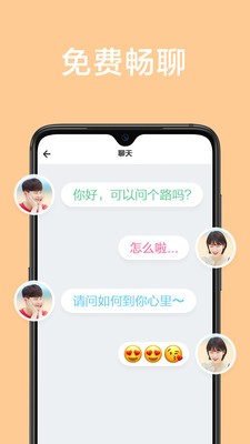 甜颜交友 点击查看大图