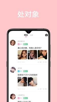 甜颜交友 点击查看大图