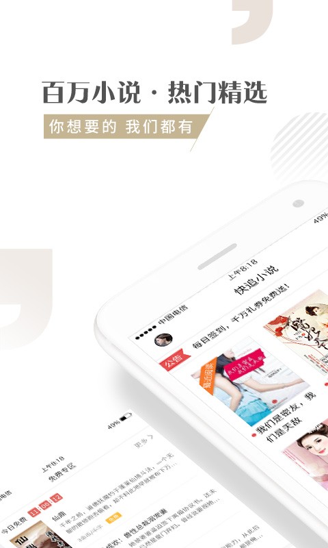 快追小说 点击查看大图
