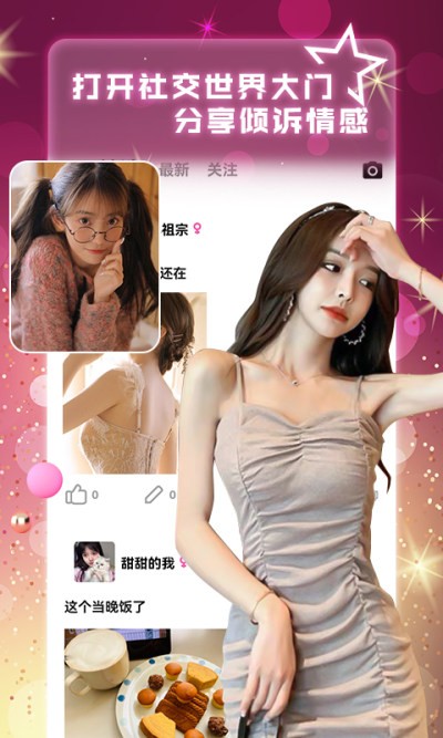 尋她交友