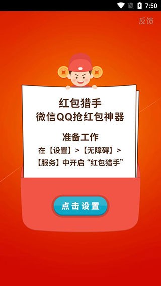 红包猎手 点击查看大图