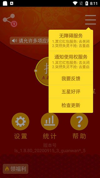 红包猎手 点击查看大图