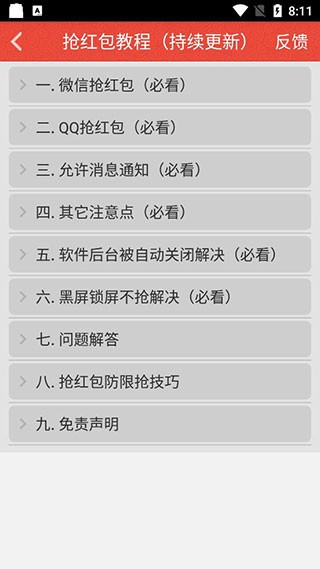 红包猎手 点击查看大图