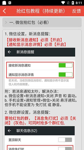 红包猎手 点击查看大图