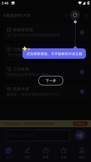 爆款文案生成器 点击查看大图