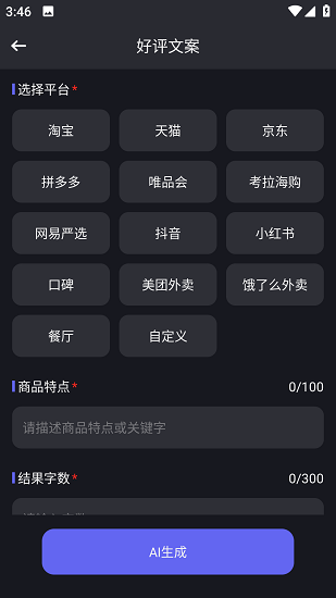 爆款文案生成器 点击查看大图